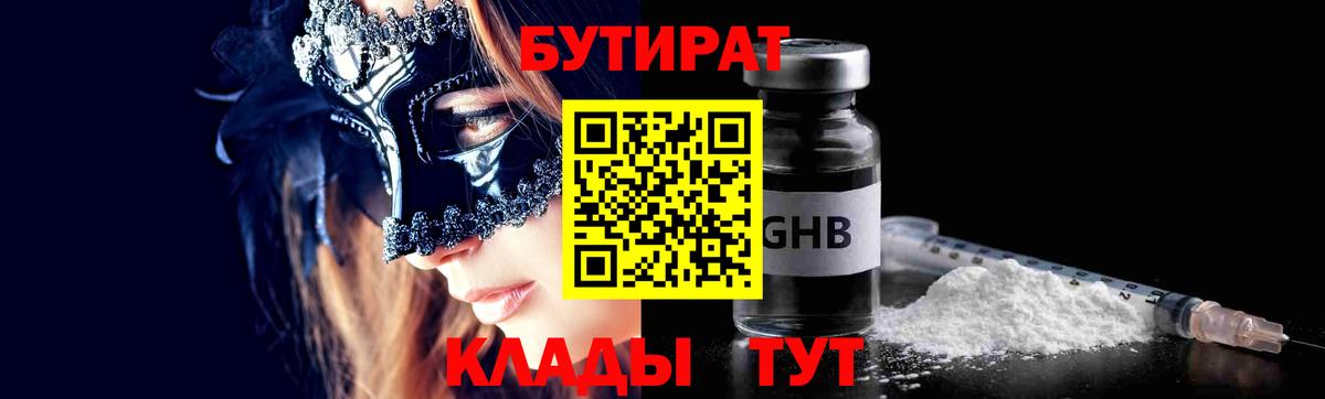 БУТИРАТ  БУТИРАТ BDO  Вход с VPN  Рузаевка 