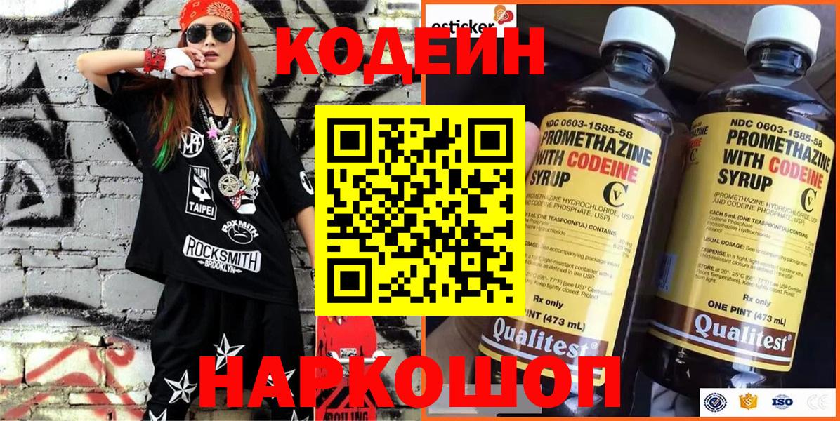 Codein Purple Drank Рузаевка