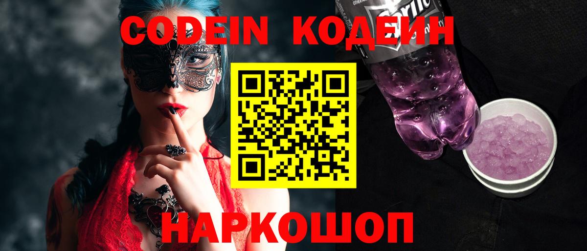 Кодеиновый сироп Lean напиток Lean (лин)  Вход с VPN  Кодеиновый сироп Lean Purple Drank  Рузаевка 