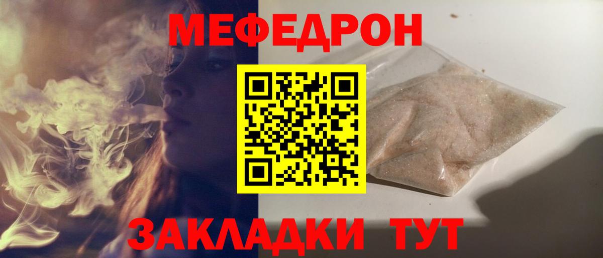 Меф кристаллы  МЯУ-МЯУ  купить закладку  Вход с VPN  Рузаевка 