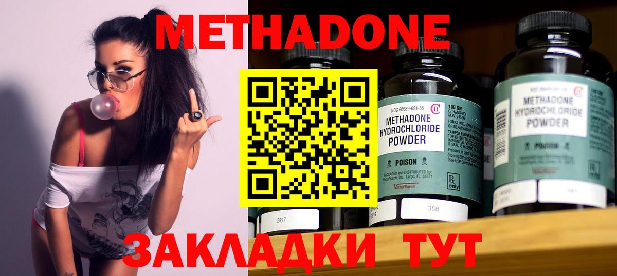 МЕТАДОН кристалл Рузаевка