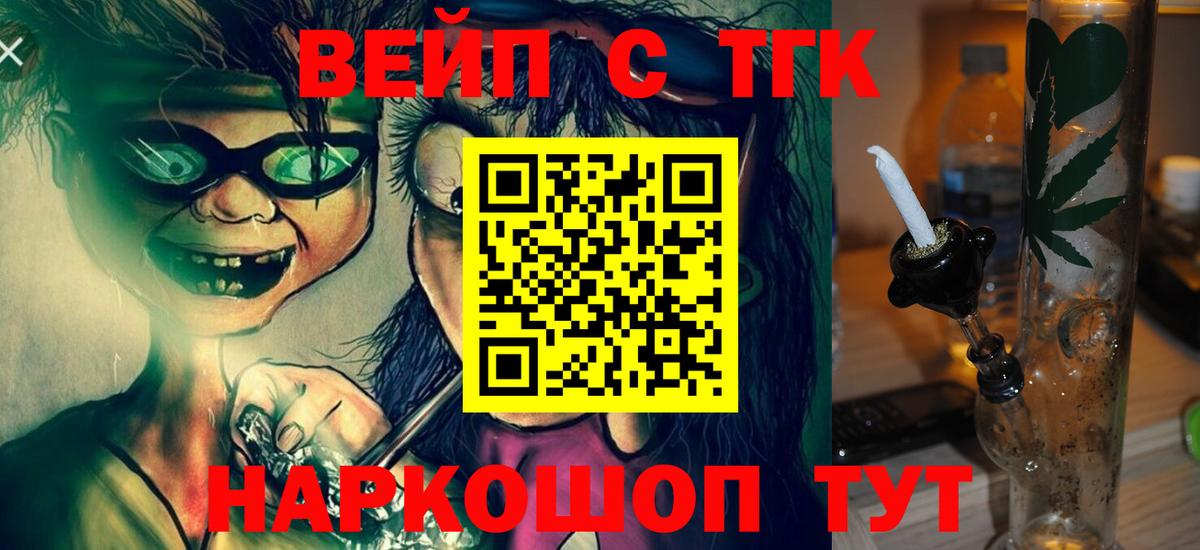 ТГК вейп  ТГК жижа  Рузаевка  Вход с VPN 